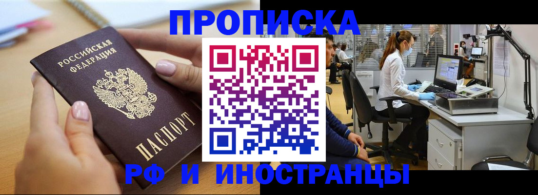 прописка регистрация в Аше