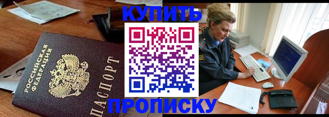 временная прописка в Аше
