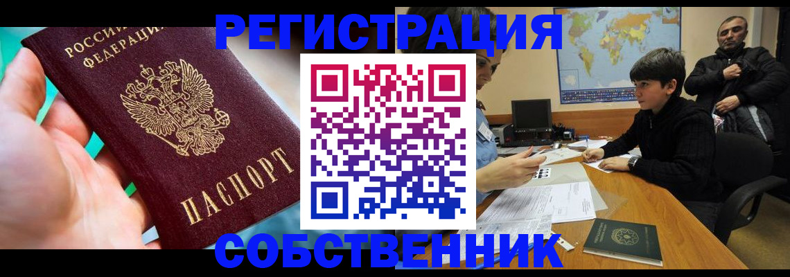 прописка в Аше